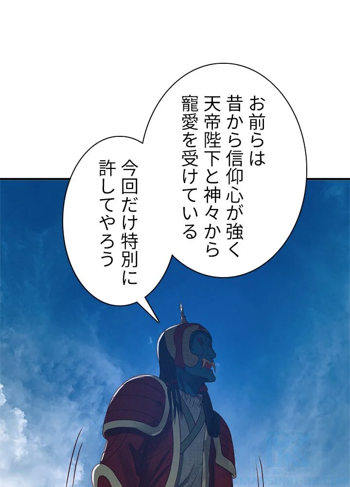 修練し続け3000年 第119話 - Trang 29