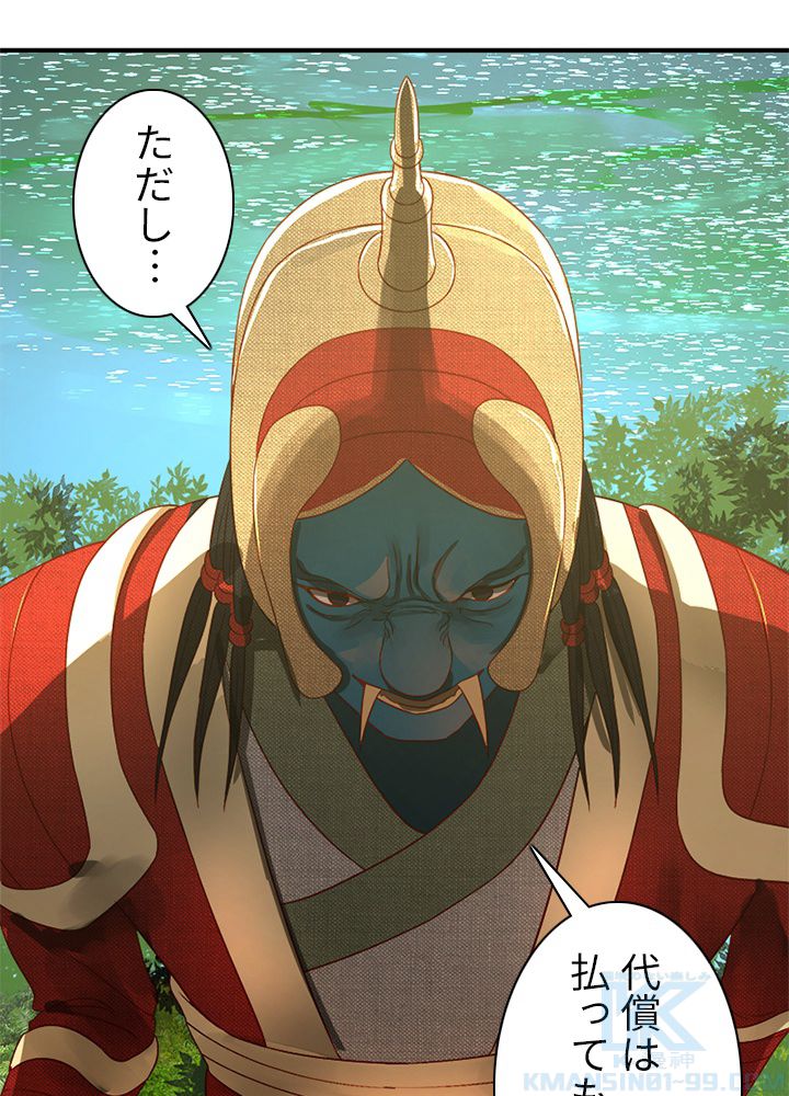 修練し続け3000年 第119話 - Trang 32