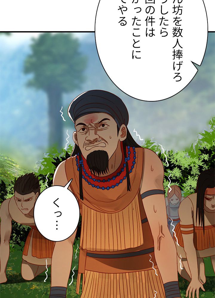 修練し続け3000年 第119話 - Trang 34