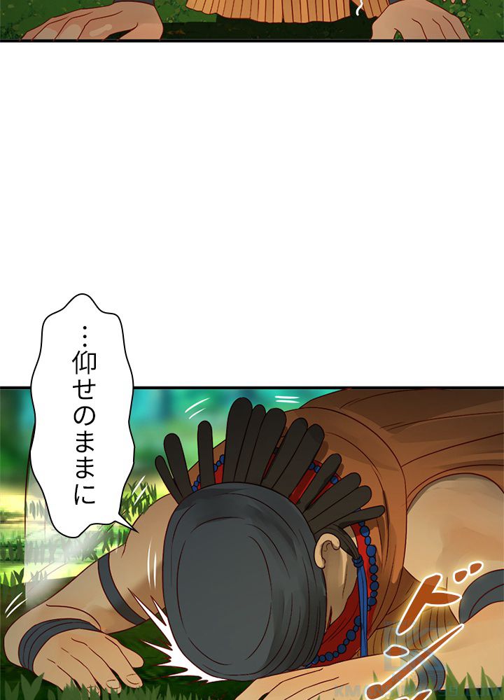 修練し続け3000年 第119話 - Trang 35