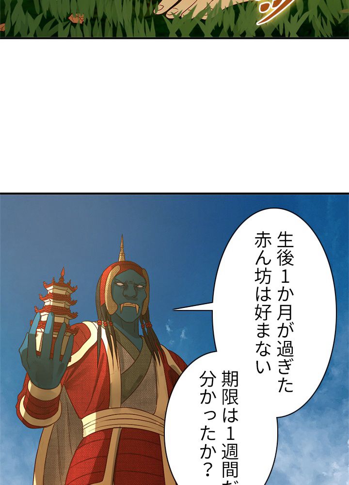 修練し続け3000年 第119話 - Trang 36