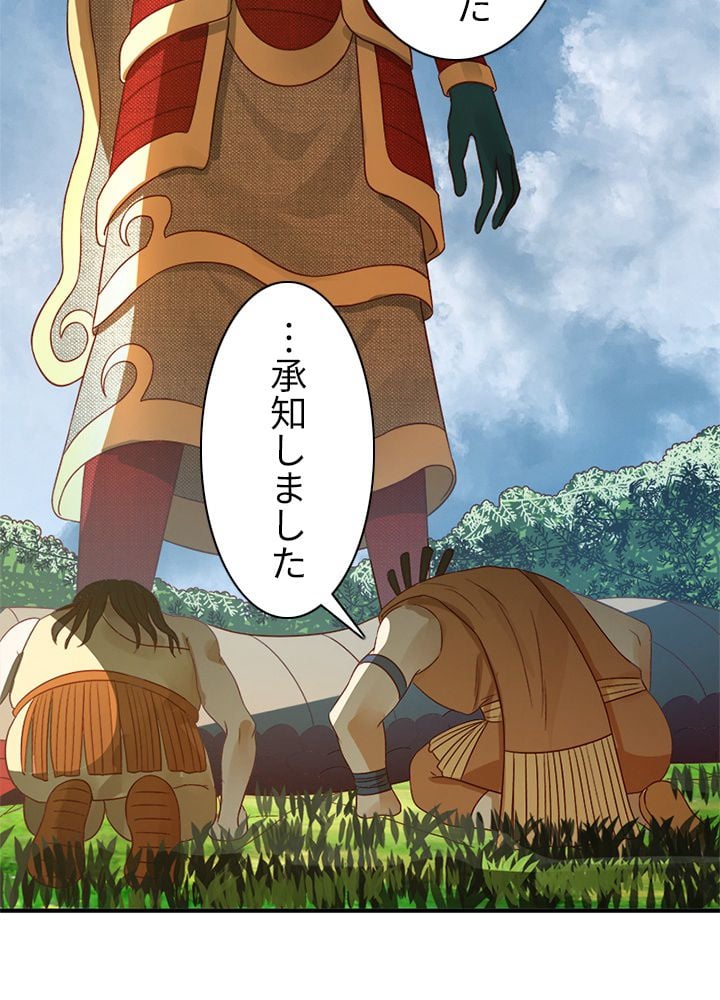 修練し続け3000年 第119話 - Trang 37