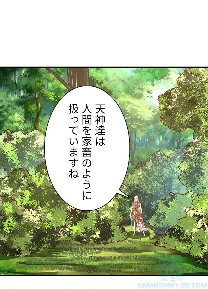 修練し続け3000年 第119話 - Trang 38