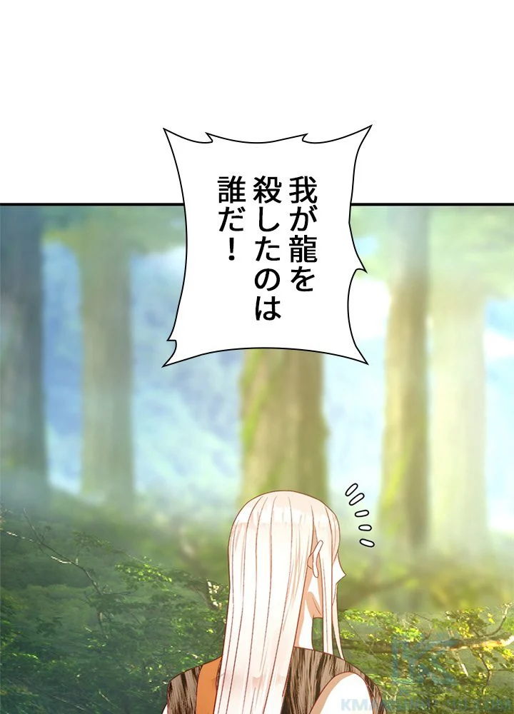 修練し続け3000年 第119話 - Trang 5