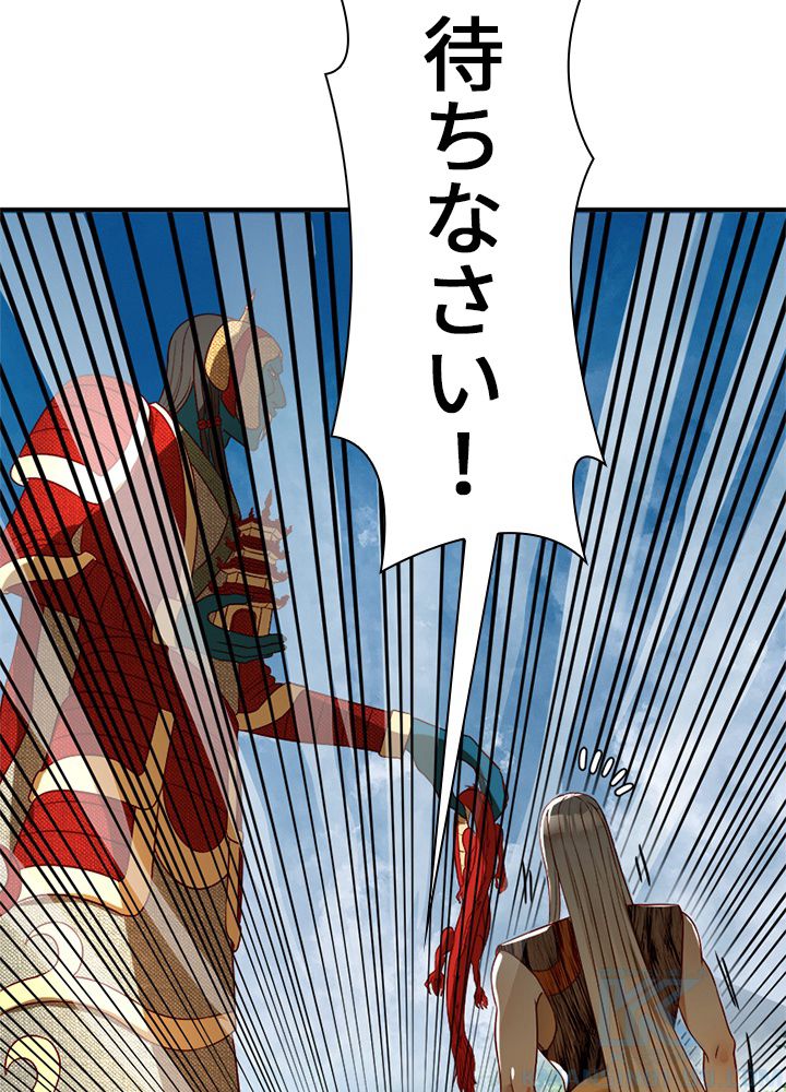 修練し続け3000年 第119話 - Trang 41