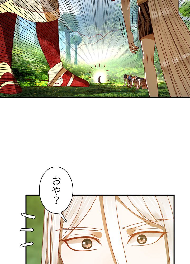 修練し続け3000年 第119話 - Trang 42