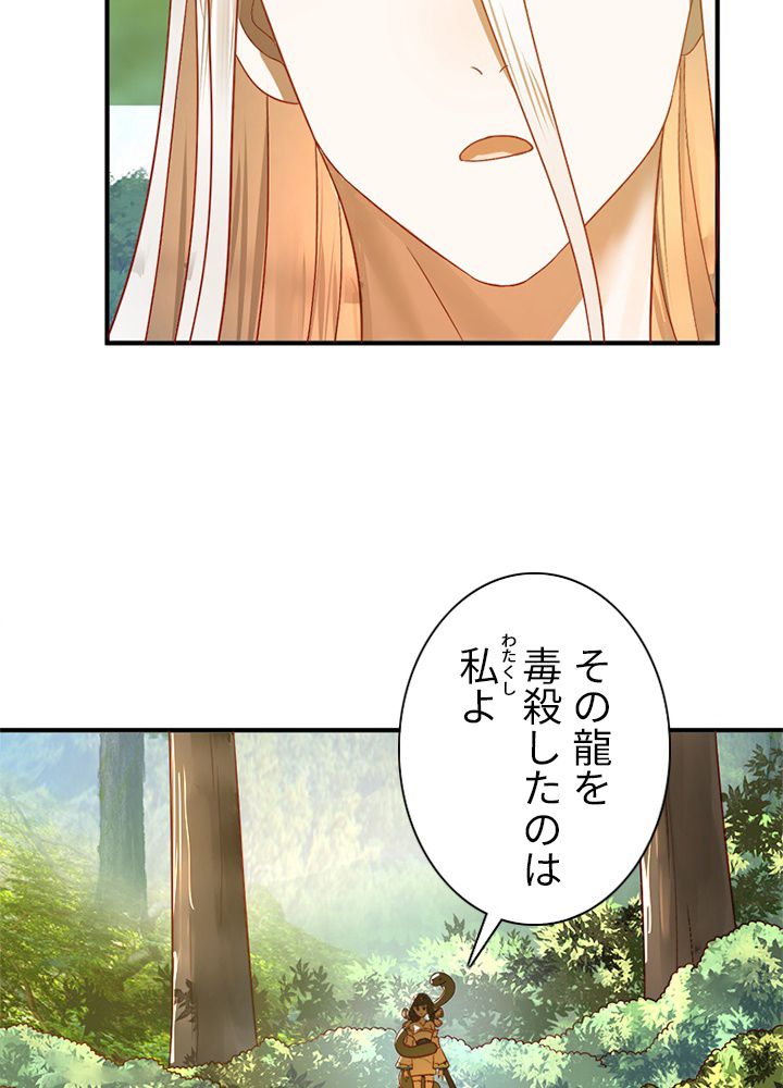 修練し続け3000年 第119話 - Trang 43