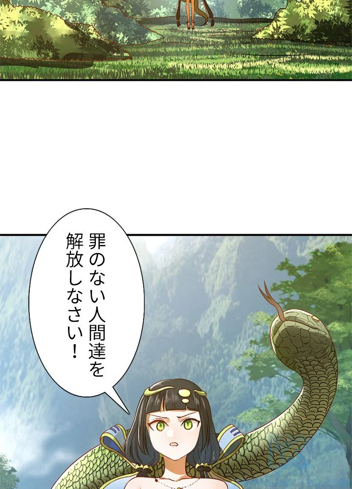修練し続け3000年 第119話 - Trang 44