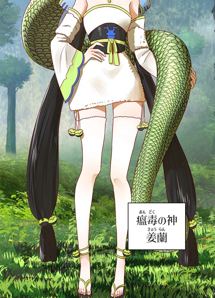 修練し続け3000年 第119話 - Trang 45