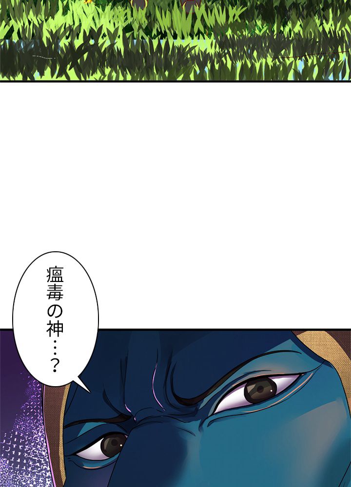 修練し続け3000年 第119話 - Trang 46