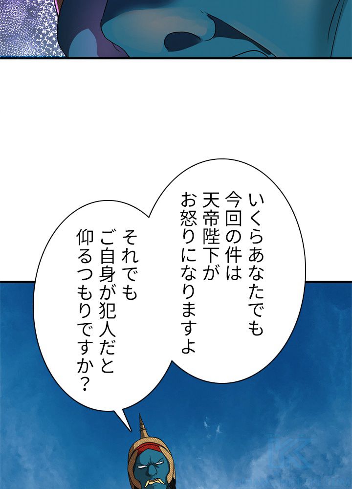 修練し続け3000年 第119話 - Trang 47