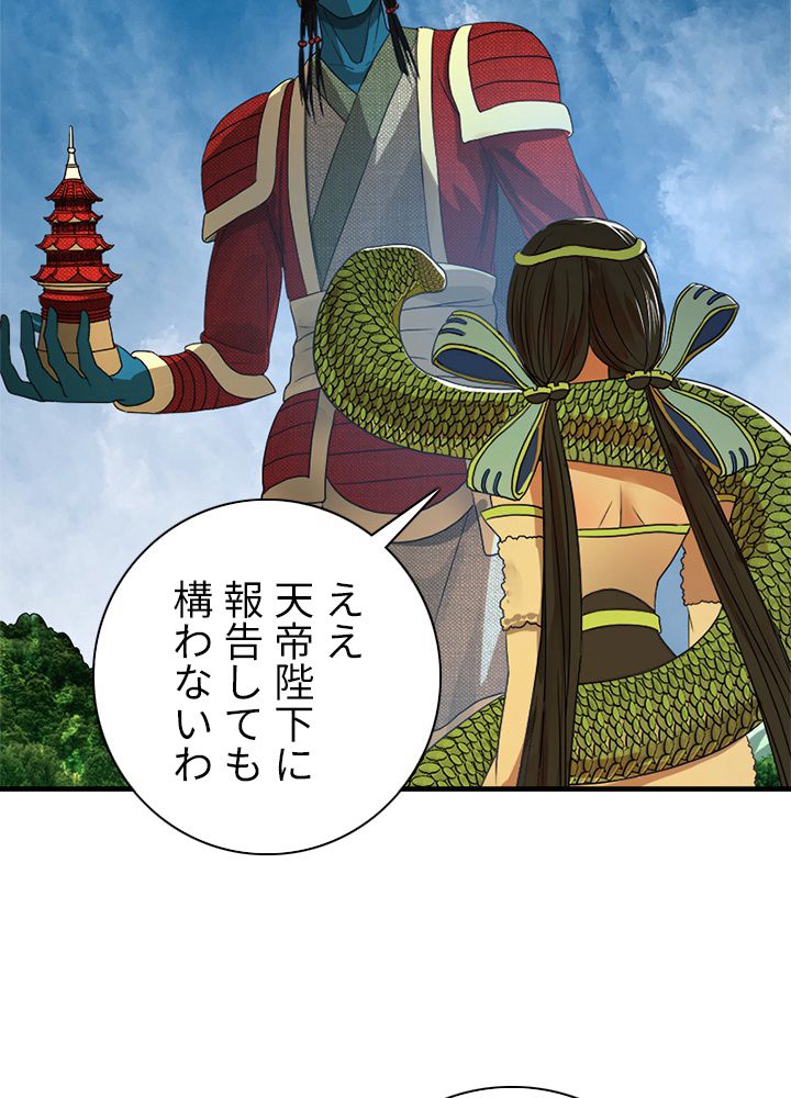 修練し続け3000年 第119話 - Trang 48