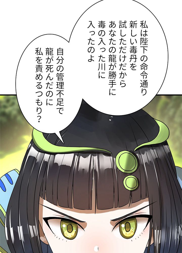 修練し続け3000年 第119話 - Trang 49
