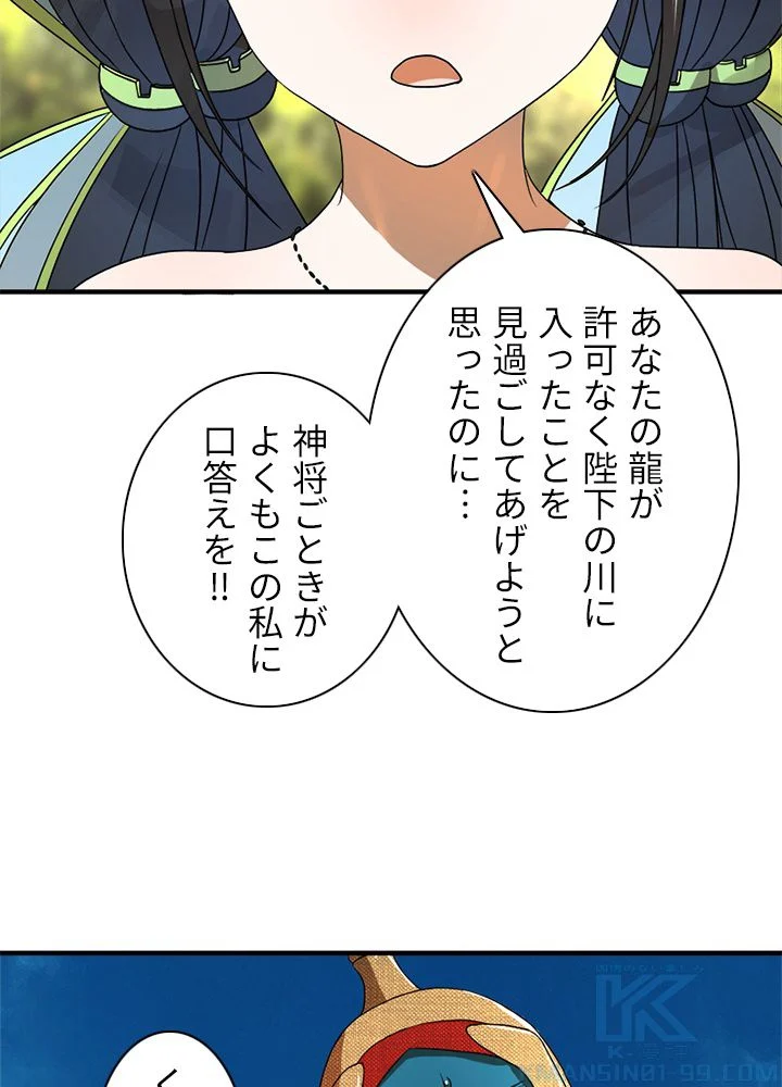 修練し続け3000年 第119話 - Trang 50