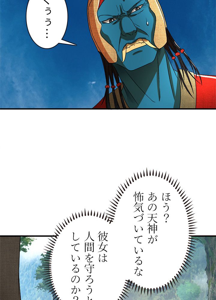 修練し続け3000年 第119話 - Trang 51