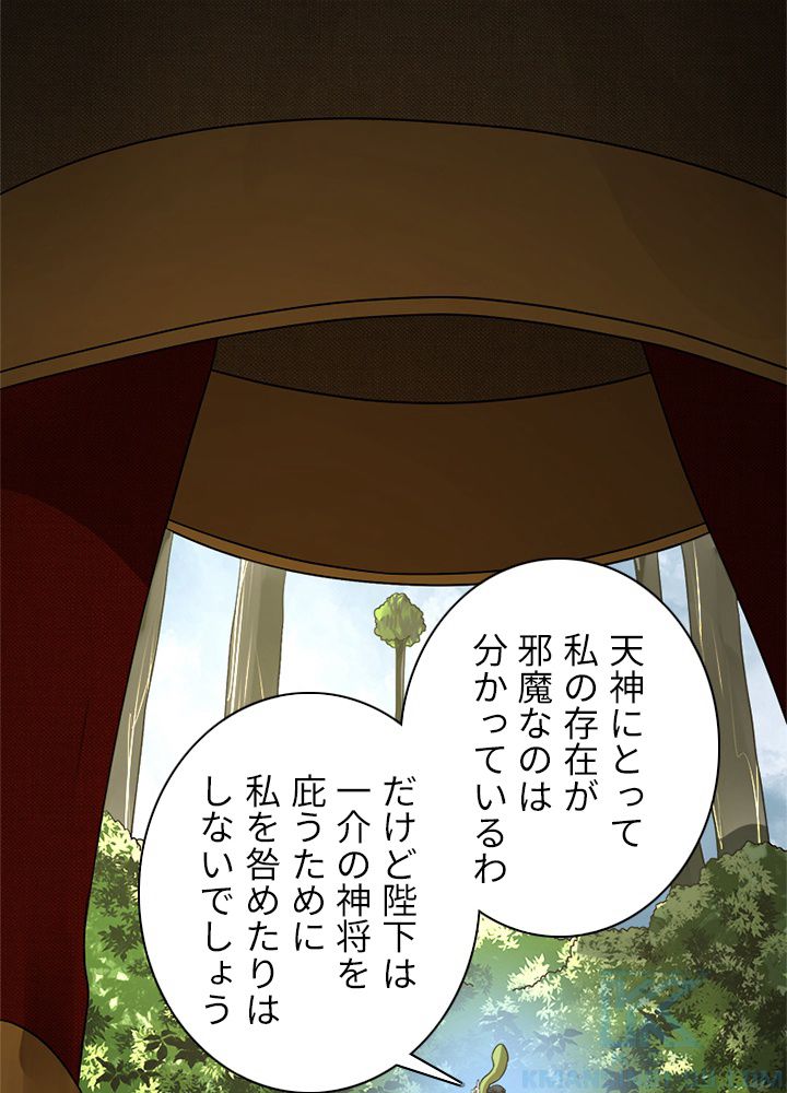 修練し続け3000年 第119話 - Trang 53