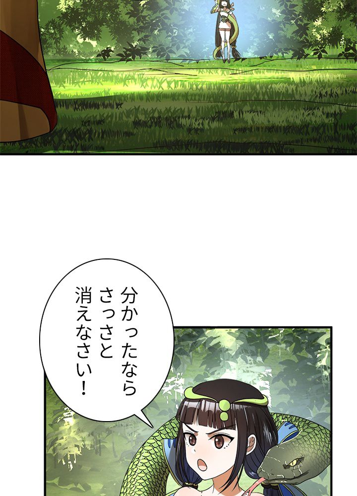 修練し続け3000年 第119話 - Trang 54