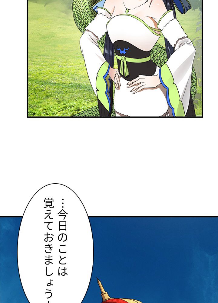 修練し続け3000年 第119話 - Trang 55