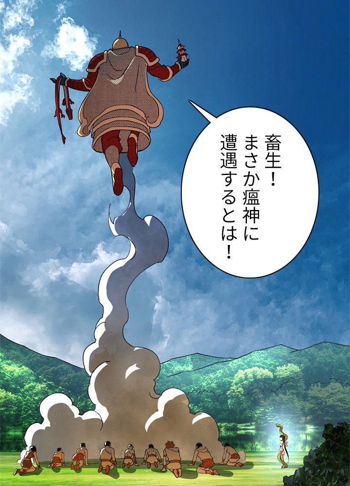 修練し続け3000年 第119話 - Trang 57