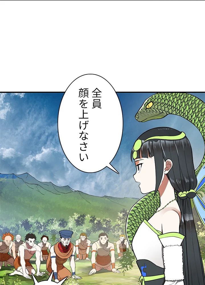 修練し続け3000年 第119話 - Trang 60