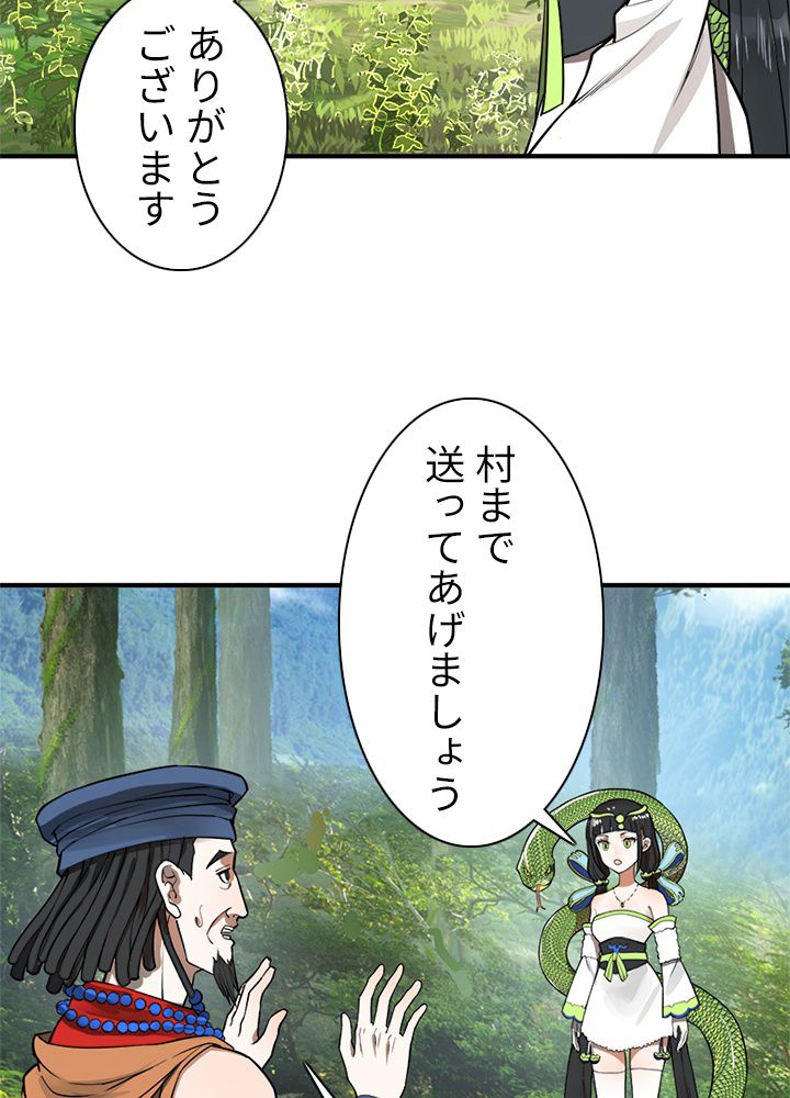 修練し続け3000年 第119話 - Trang 61