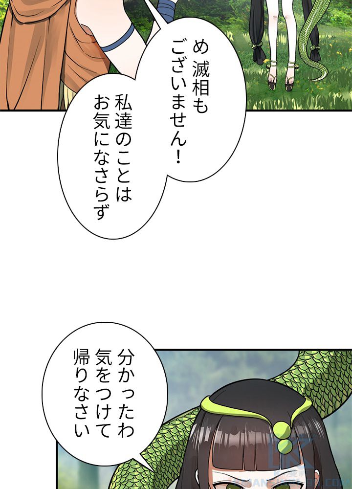 修練し続け3000年 第119話 - Trang 62