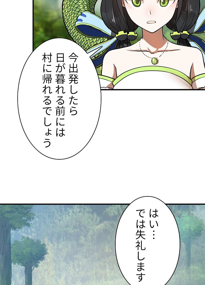 修練し続け3000年 第119話 - Trang 63