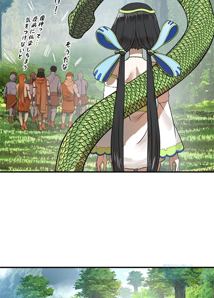 修練し続け3000年 第119話 - Trang 65