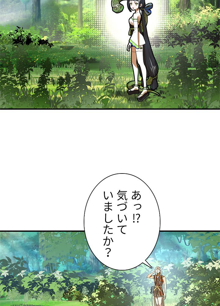 修練し続け3000年 第119話 - Trang 67