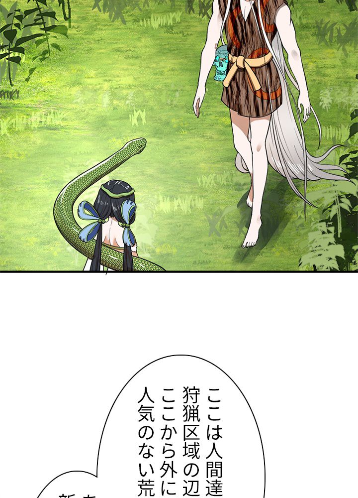 修練し続け3000年 第119話 - Trang 69
