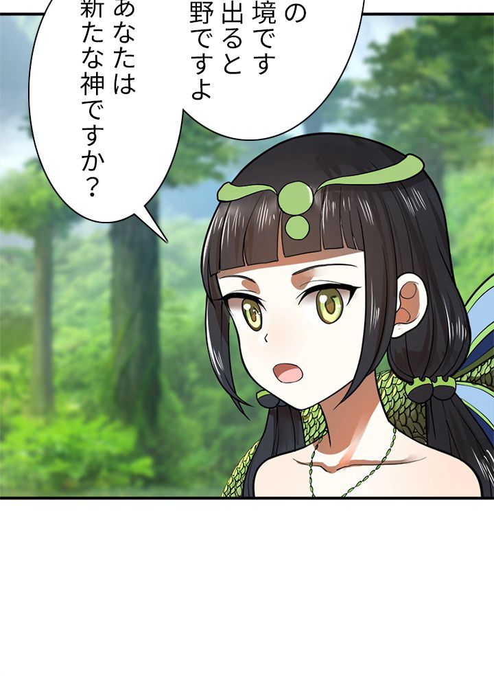 修練し続け3000年 第119話 - Trang 70