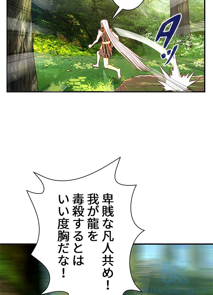 修練し続け3000年 第119話 - Trang 8