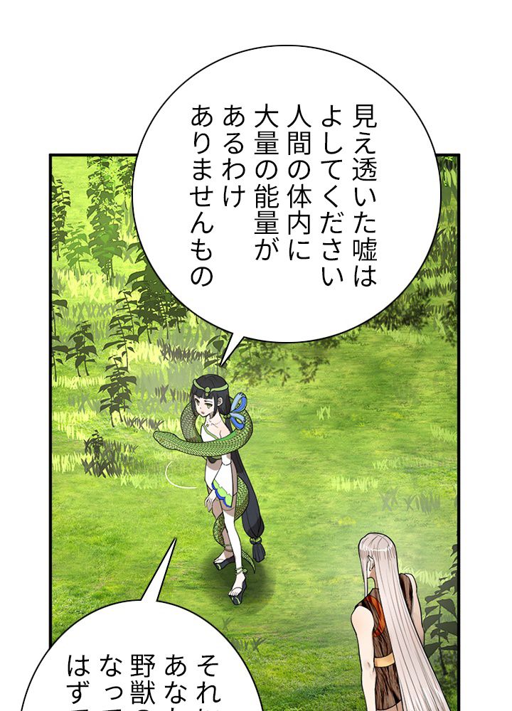 修練し続け3000年 第119話 - Trang 72