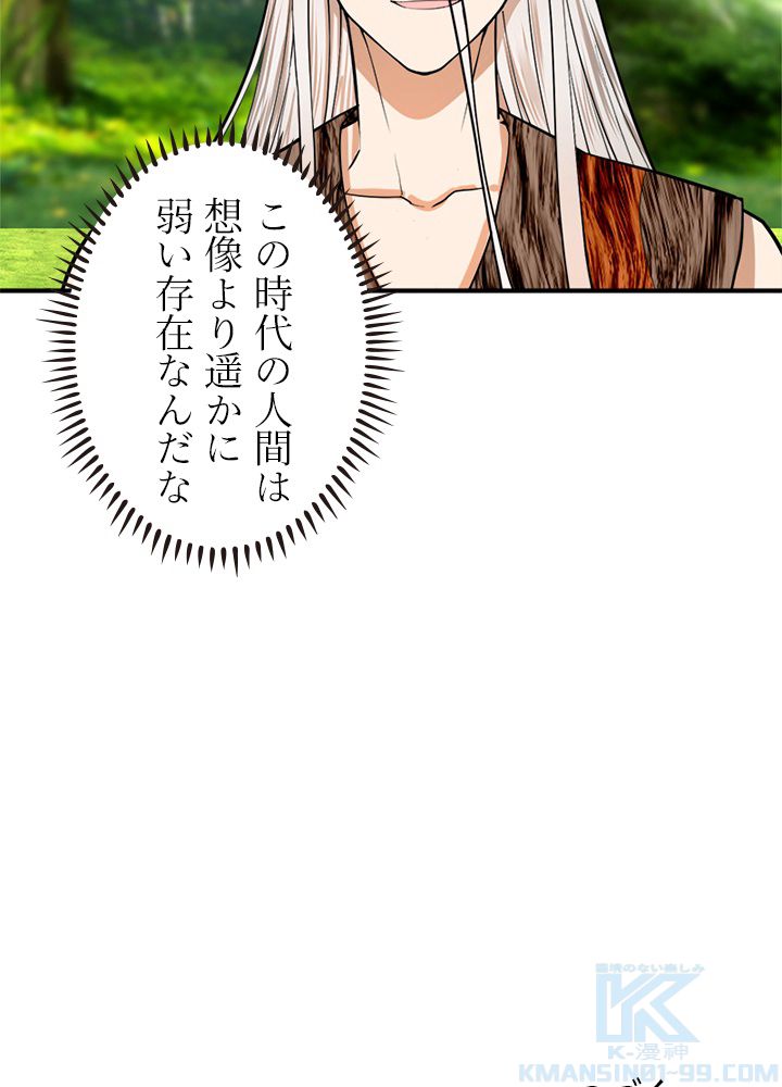 修練し続け3000年 第119話 - Trang 74