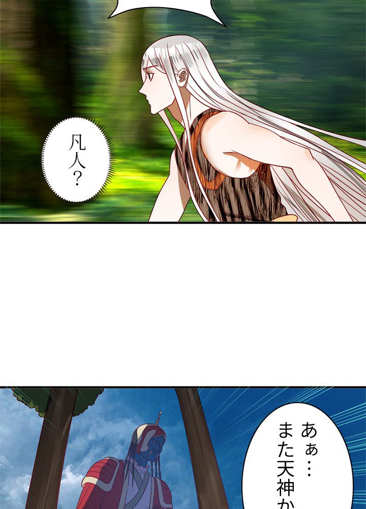 修練し続け3000年 第119話 - Trang 9