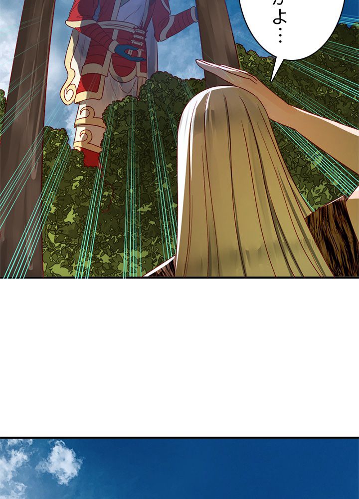 修練し続け3000年 第119話 - Trang 10