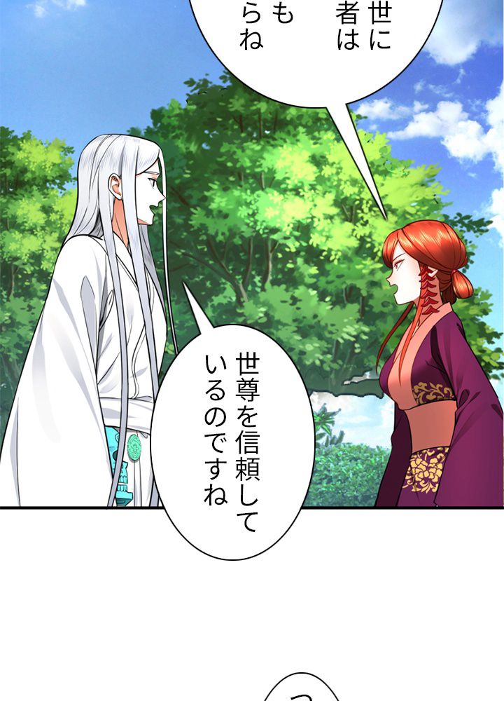 修練し続け3000年 第175話 - Trang 1