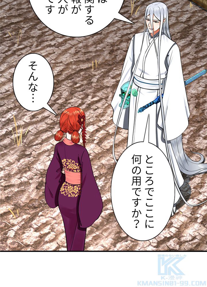 修練し続け3000年 第175話 - Trang 11