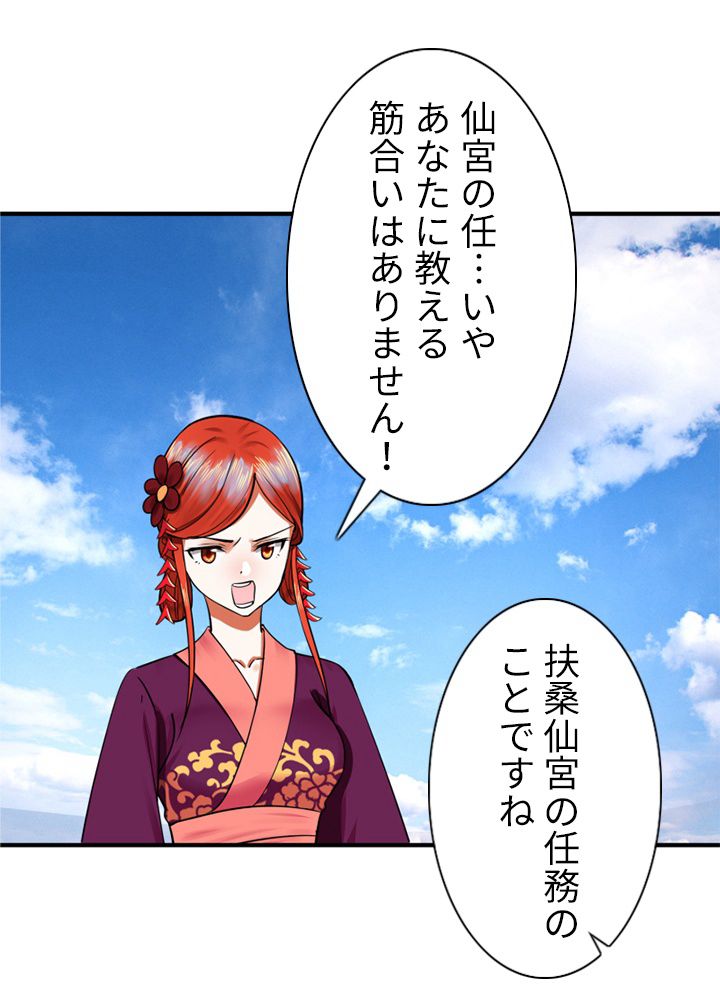 修練し続け3000年 第175話 - Trang 12