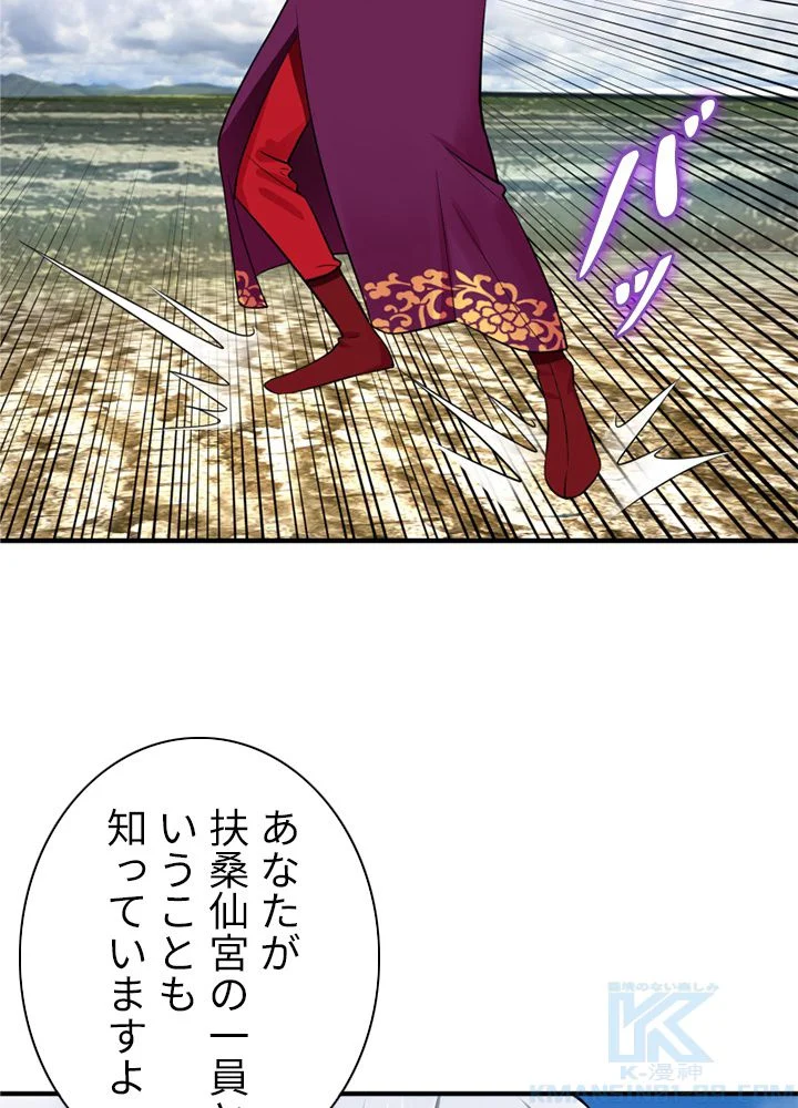 修練し続け3000年 第175話 - Trang 14