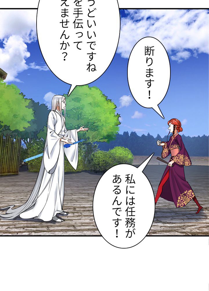修練し続け3000年 第175話 - Trang 16