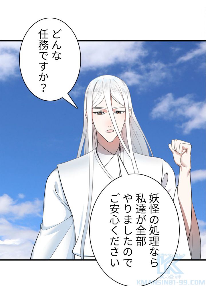 修練し続け3000年 第175話 - Trang 17
