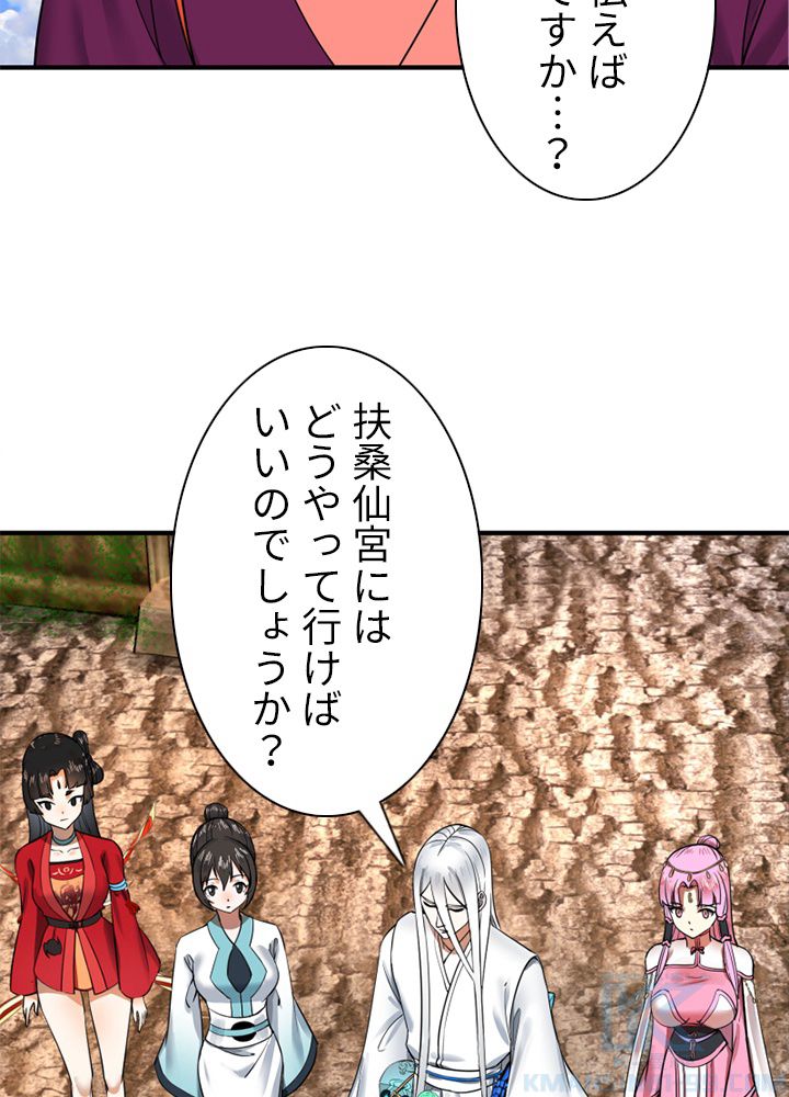修練し続け3000年 第175話 - Trang 20