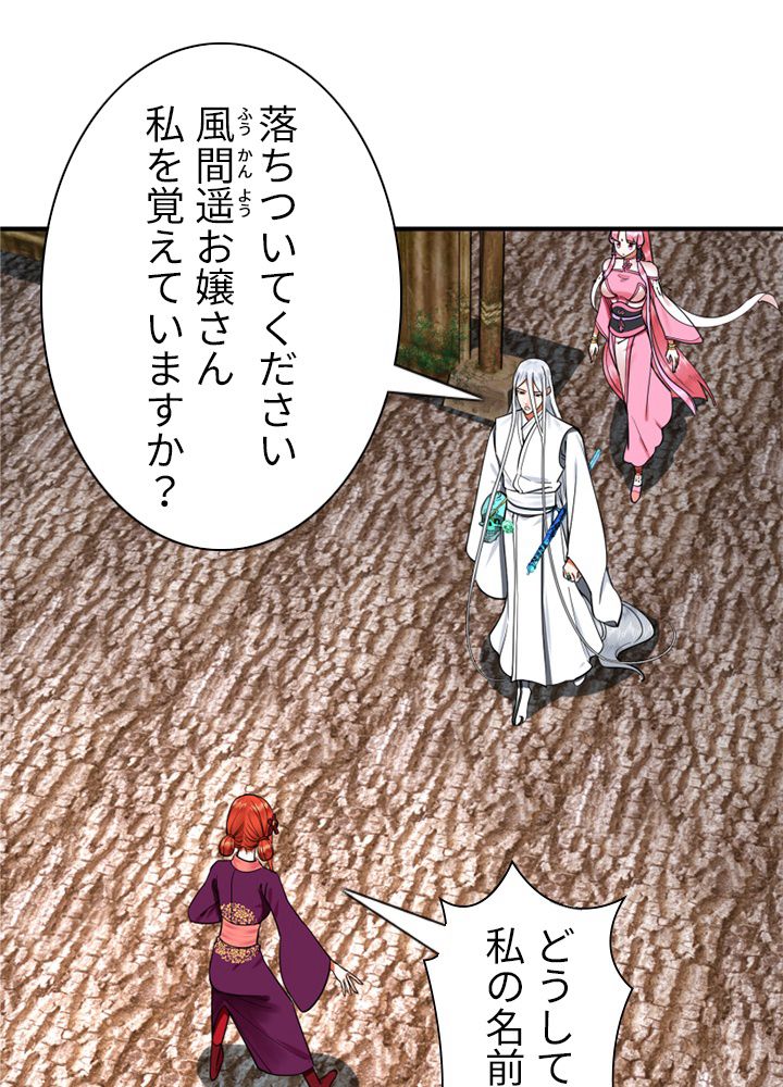 修練し続け3000年 第175話 - Trang 3