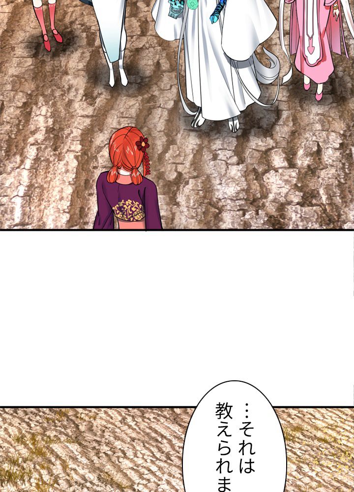 修練し続け3000年 第175話 - Trang 21