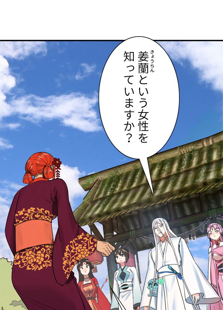 修練し続け3000年 第175話 - Trang 24