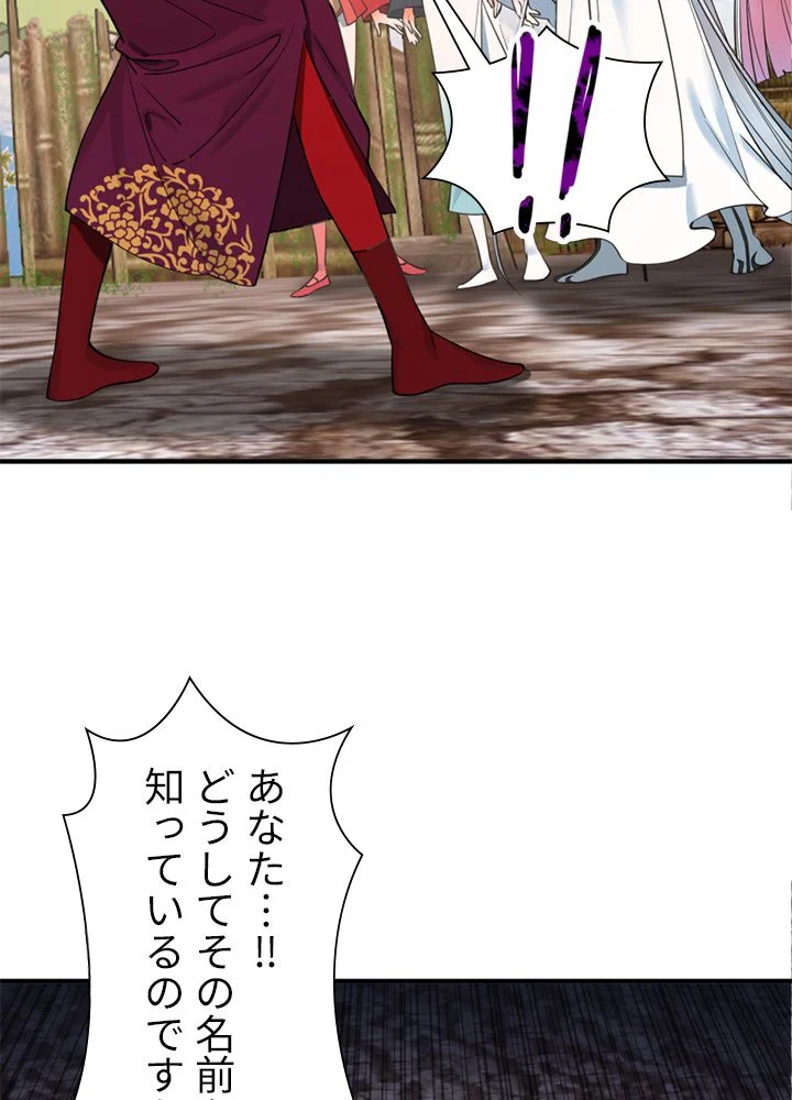 修練し続け3000年 第175話 - Trang 25