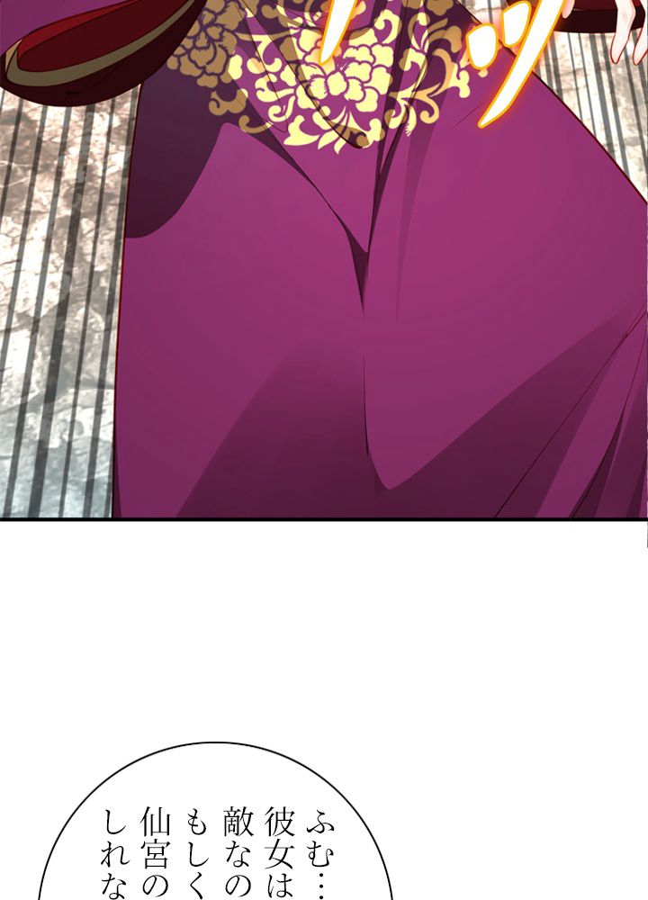 修練し続け3000年 第175話 - Trang 27