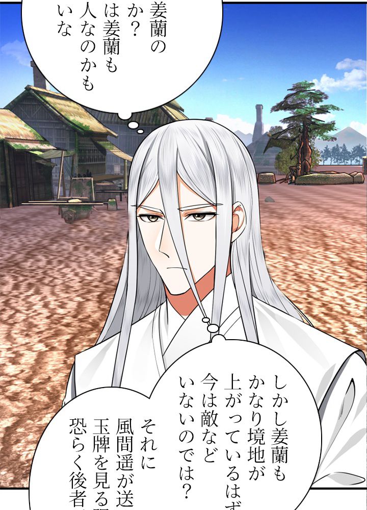 修練し続け3000年 第175話 - Trang 28