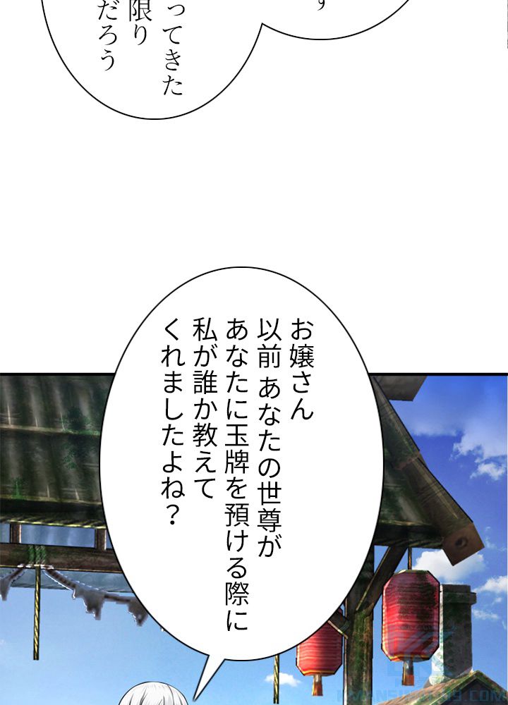 修練し続け3000年 第175話 - Trang 29